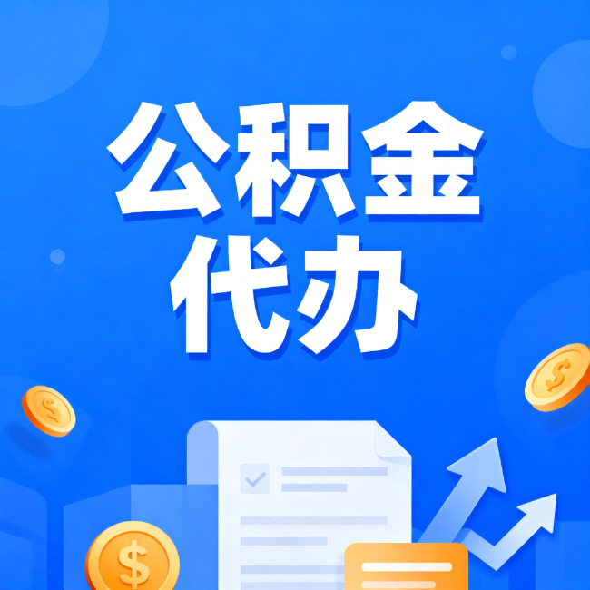 榆林最新公积金政策一个接一个!这些新规别错过