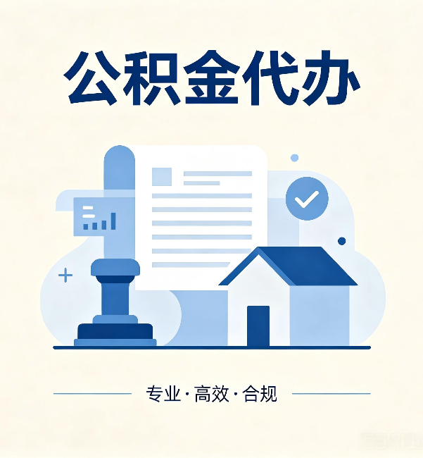 榆林公积金代办：担心个人信息泄露？这几个问题想清楚