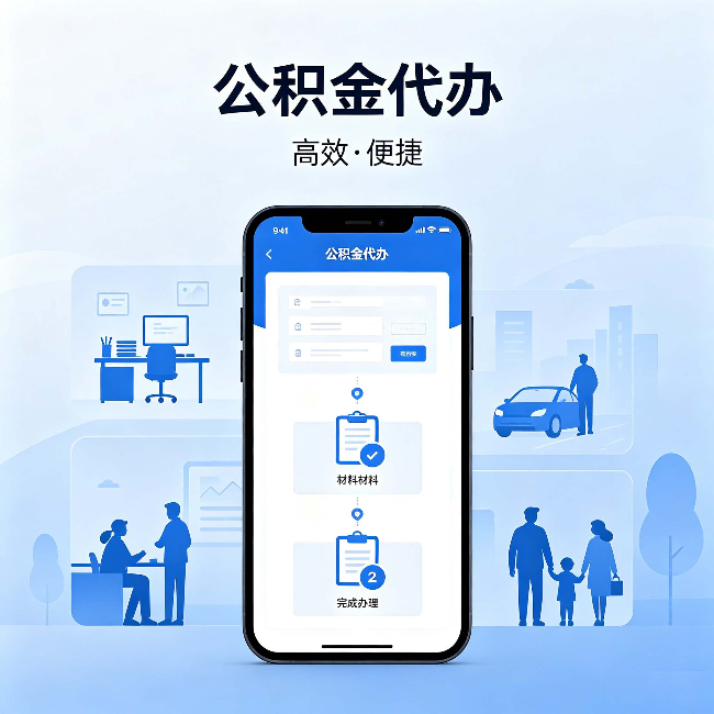 榆林公积金代办:网上攻略那么多,为什么还是办不成